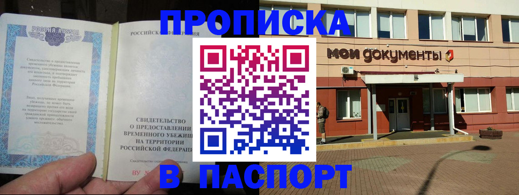 прописка поиск в Реже