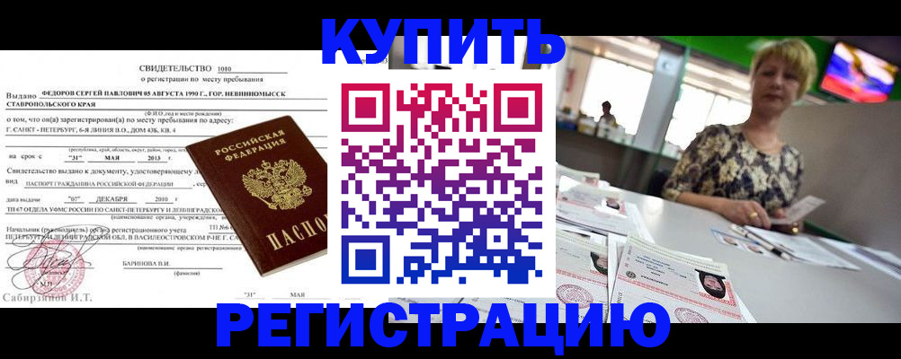 миграционный учет в Реже