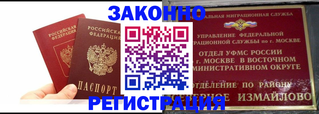 миграционный учет в Реже